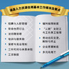 企业人力资源合规管理实务手册 合规管理实战工具书 实操知识点详解案例分享 合规实务要点 政策指引及规范 工资福利保障制度 商品缩略图3