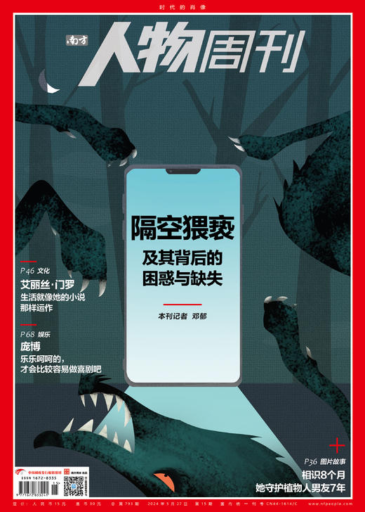 南方人物周刊2024年第15期总第793期 商品图0