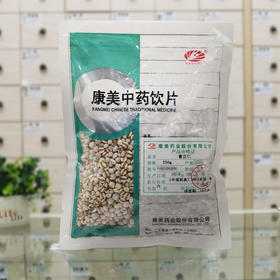 薏苡仁/薏米 药食同源康美中药饮片 大包装250g/袋