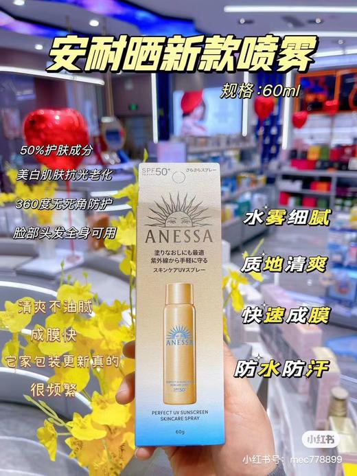 本土版安耐晒喷雾 商品图1
