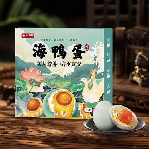 祝芝福 海鸭蛋16枚 商品图0