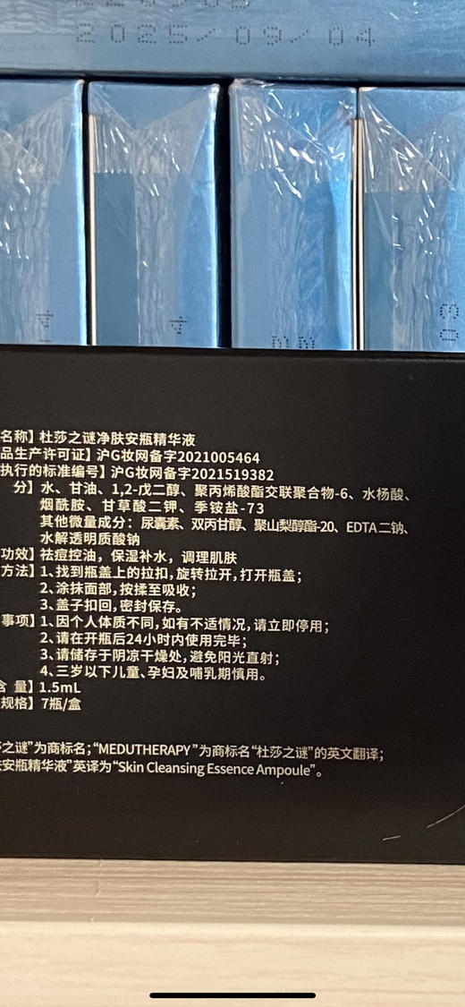 杜莎之谜净肤安瓶精华液7日装×2盒  痘印闭口退红粉刺 滚针后使用效果更佳 商品图2