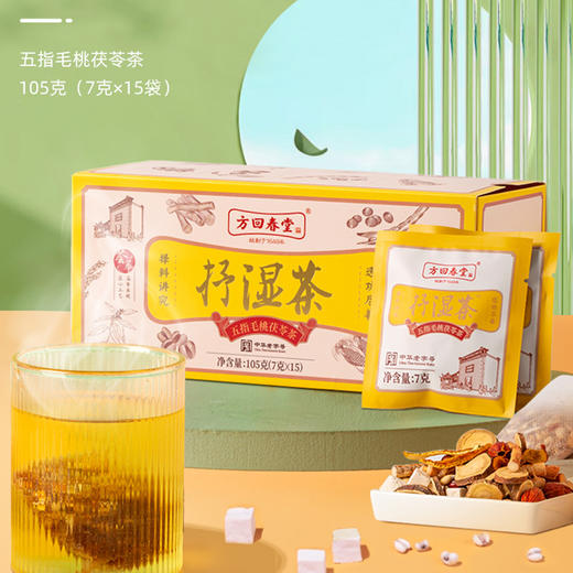 【打工人专场】云上泰富&方回春堂抒湿茶（五指毛桃茯苓茶）105g 商品图1