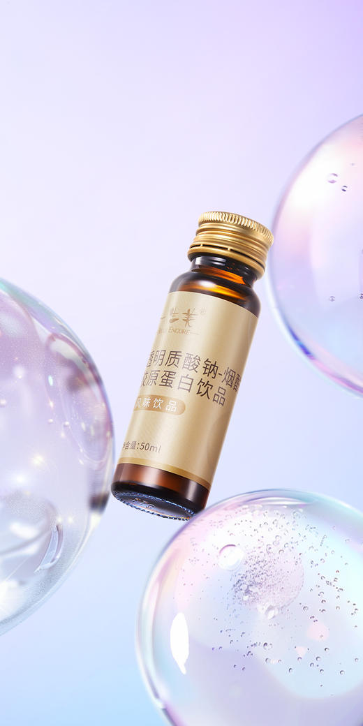 透明质酸纳-烟酰胺胶原蛋白饮品400ml（50ml*8瓶）/盒 商品图4