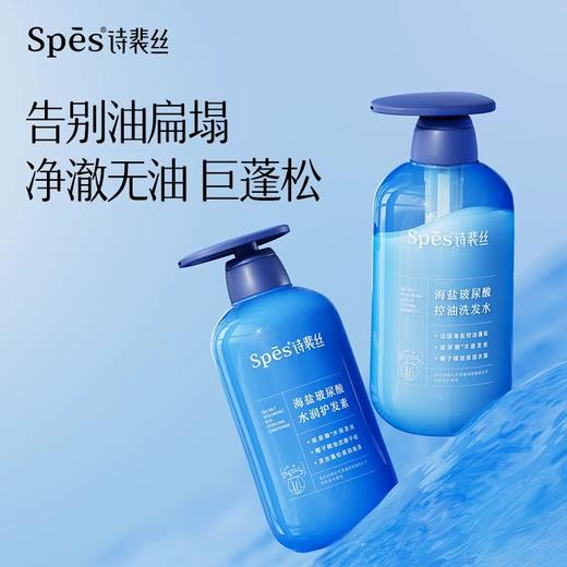 600mlSpes海盐玻尿酸控油洗发水 净澈控油 加乘蓬松 商品图1