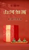 山河如画端午礼盒1788g 商品缩略图0