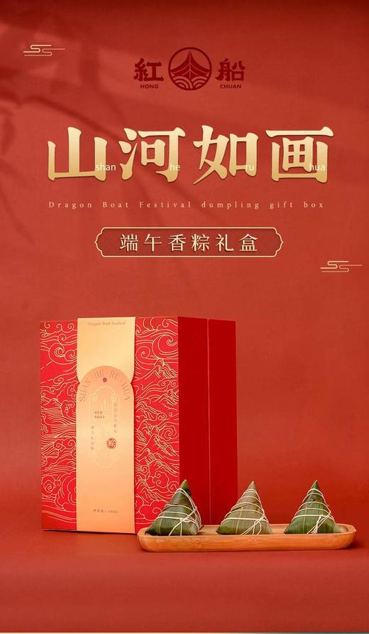 山河如画端午礼盒1788g 商品图0
