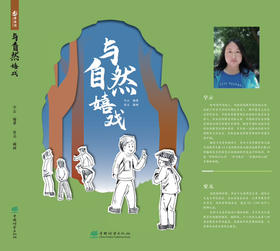 与自然嬉戏  宇云 中国林业出版社 2587