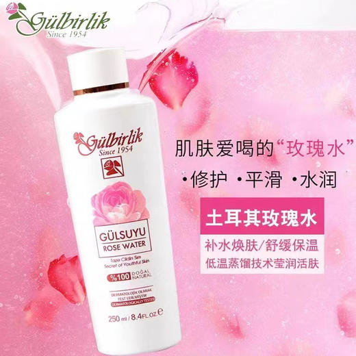 古伯丽 土耳其玫瑰水 250ml/瓶 商品图2