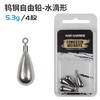 路亚钨钢自由钓组铅坠水滴形长条型高品质比重软虫饵吊坠圆柱配重 商品缩略图7