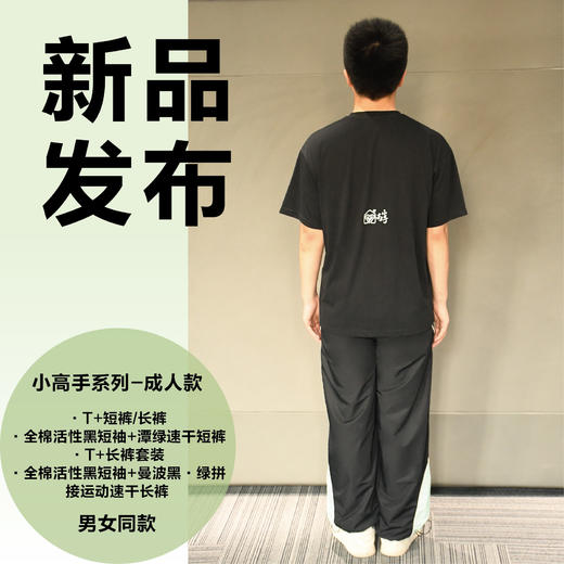 【积分兑换】小高手教师款T恤短裤冲锋裤 商品图3