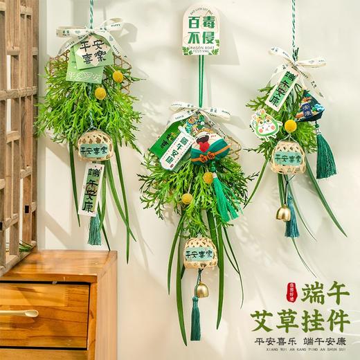 端午节门挂艾草花束diy门口挂饰香包香囊挂件礼品装饰场景布置 商品图3