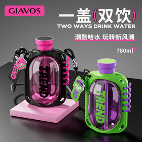 【乐伴随行，运动新姿态~】GIAVOS简约双饮吸管杯 创意户外水杯 成人大容量塑料杯 食品级杯子780ml大容量-QQ
