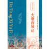 【连岳】大唐西域记 商品缩略图1