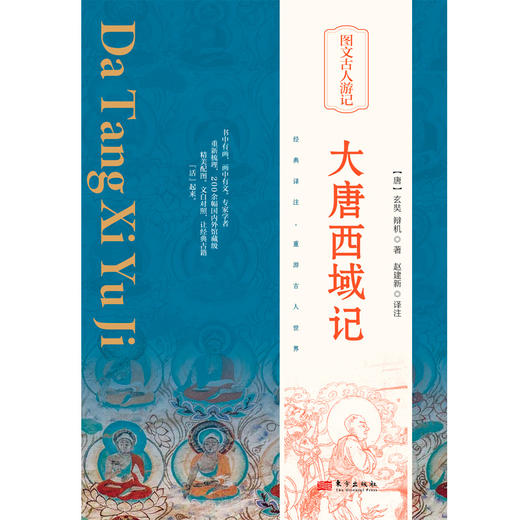 【连岳】大唐西域记 商品图1