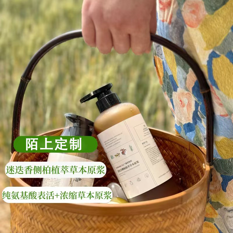 陌上私人订制-草本洗发水