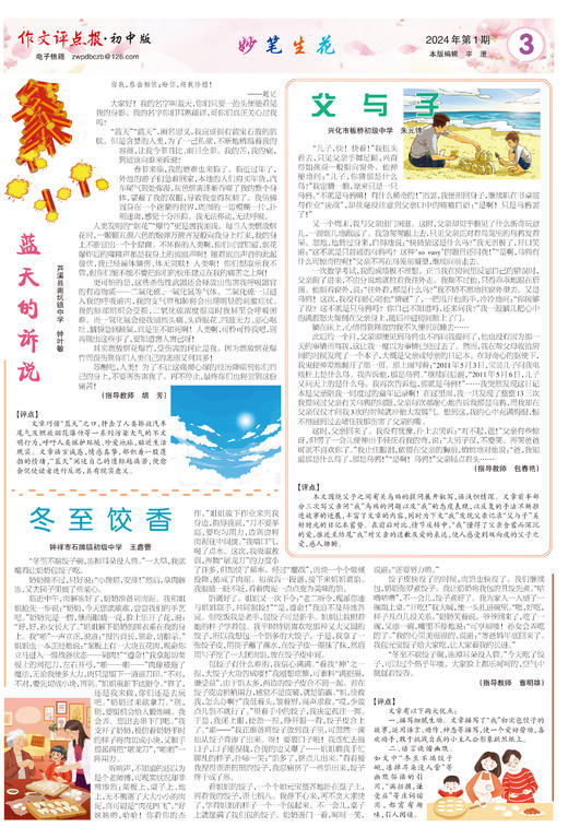 《作文评点报》2024年上半年初中版合订本 商品图3