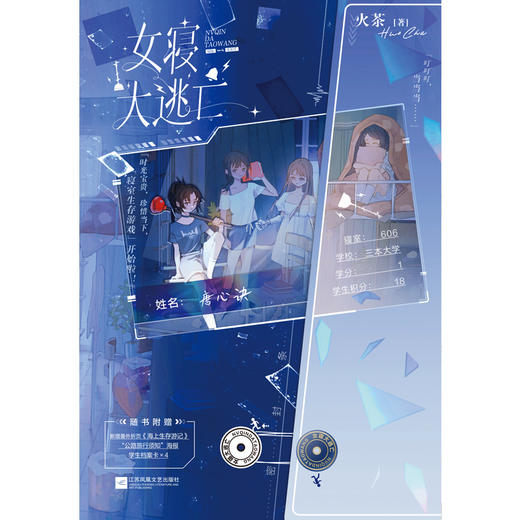 【磨铁】女寝大逃亡 火茶著 商品图7