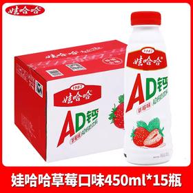娃哈哈AD钙奶饮料 草莓味 450ml*15瓶/件