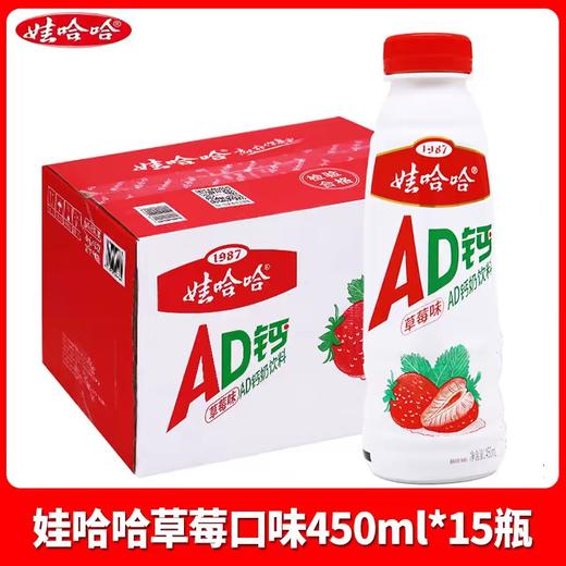 娃哈哈AD钙奶饮料 草莓味 450ml*15瓶/件 商品图0