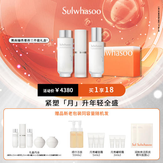 雪花秀菁典臻秀奢养三件套礼盒 商品图0