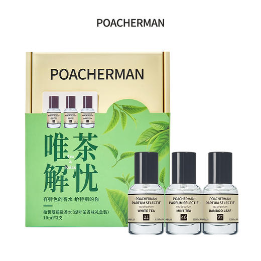 柏世曼唯茶解忧香水礼盒 清新茶香调香氛套装送礼物伴手礼情人节 商品图4