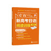 新高考日语阅读训练（初级篇 中级篇  高级篇） 商品缩略图2