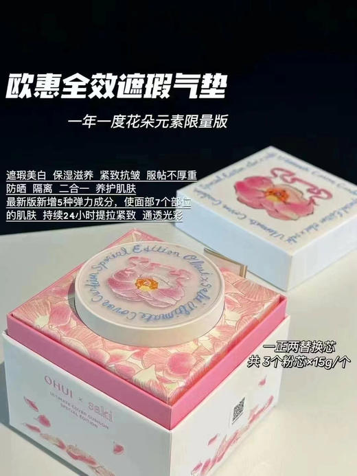 OHUI欧蕙限定雕花全效气垫1壳+3芯 商品图0