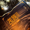 龙族(修订版)礼盒版(全5册) 商品缩略图3