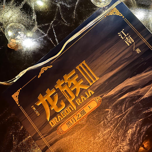 龙族(修订版)礼盒版(全5册) 商品图3