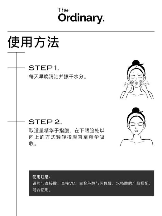 The Ordinary多重胜肽眼部精华淡化改善黑眼圈细纹眼袋紧致15ml！美国代购，无中文标签，介意慎拍! H 商品图3