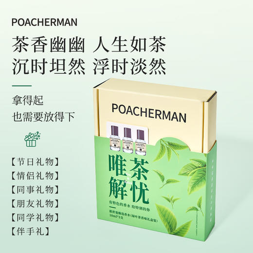 柏世曼唯茶解忧香水礼盒 清新茶香调香氛套装送礼物伴手礼情人节 商品图1