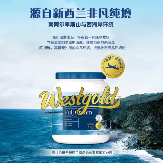 【商城优选】Westgold速溶全脂/脱脂奶粉1kg 新西兰原产地进口奶粉 高钙高蛋白 商品图3