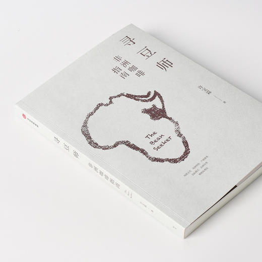 寻豆师：非洲咖啡指南 非洲精品咖啡的经典工具书 许宝霖 著 商品图5
