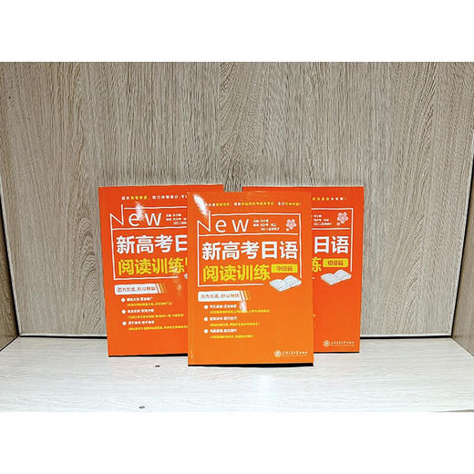 新高考日语阅读训练（初级篇 中级篇  高级篇） 商品图6