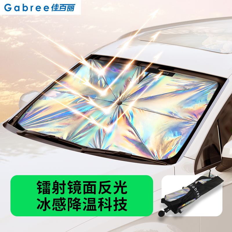 佳百丽镭射汽车遮阳伞前挡风玻璃防晒隔热遮阳挡车载车窗遮阳帘板