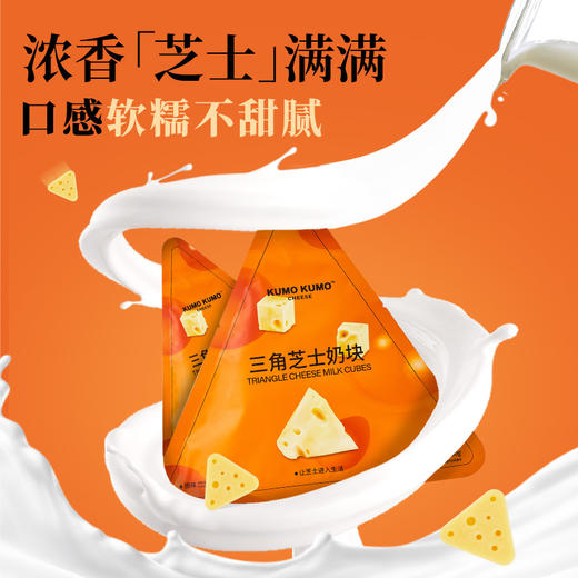 KUMO KUMO  三角芝士奶块 5袋装 60g*5 商品图2