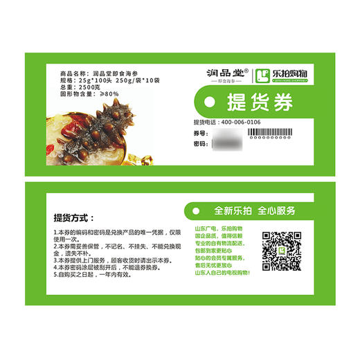 润品堂大连原种放心海参 商品图0