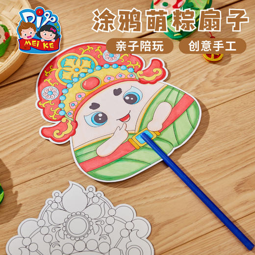 端午节礼物手工diy涂鸦萌粽扇子儿童自制作材料包幼儿园创意美术 商品图4