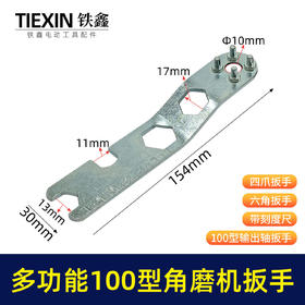【货号010128】新款多功能100型角磨机扳手四爪扳手防锁死压板拆卸扳手