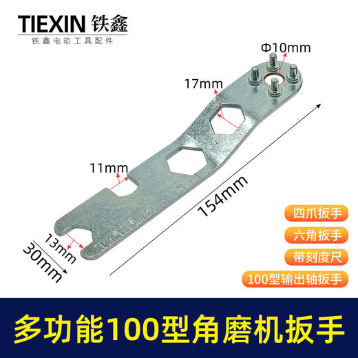 【货号010128】新款多功能100型角磨机扳手四爪扳手防锁死压板拆卸扳手 商品图0