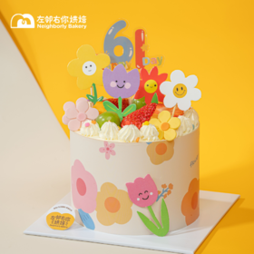 2024儿童节 | 小花款 · 茁壮成长蛋糕