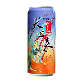 【冷库储存】或不凡天上来 浑浊IPA啤酒