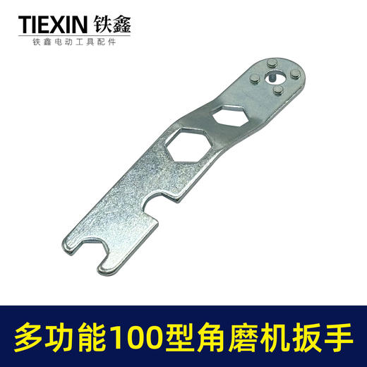【货号010128】新款多功能100型角磨机扳手四爪扳手防锁死压板拆卸扳手 商品图3