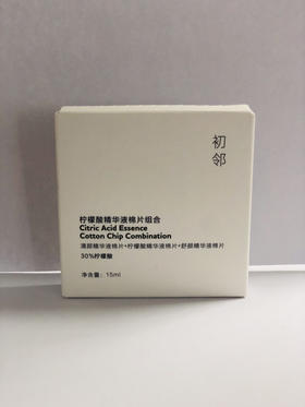 柠檬酸精华液棉片组合