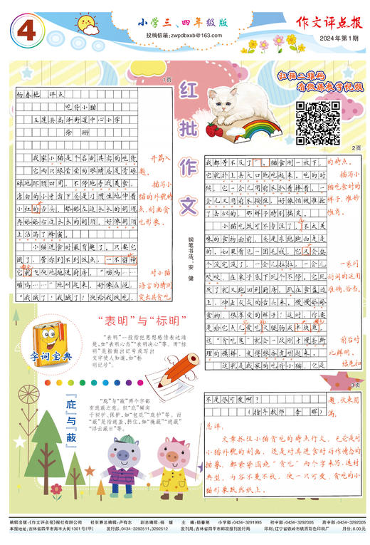 《作文评点报》2024年上半年小学三、四年级版合订本 商品图4