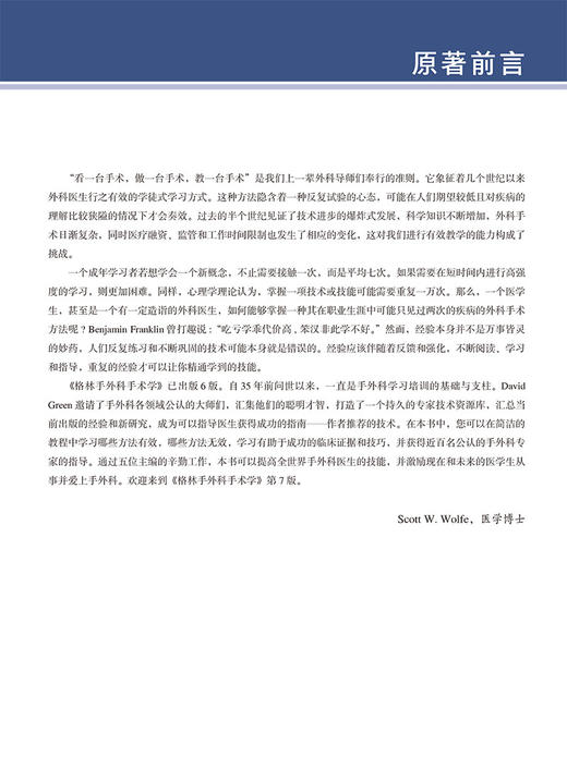 正版现货 格林手外科手术学 第7版上下卷 国际骨科经典 斯科特沃尔夫 原著 陈山林 蒋协远 主译 北京大学医学出版社9787565925405 商品图4