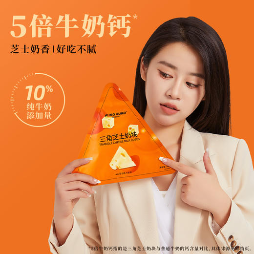 KUMO KUMO  三角芝士奶块 5袋装 60g*5 商品图0