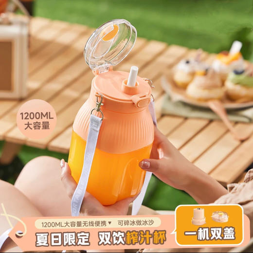 【夏日限定！轻奢鲜榨摇摇杯】双盖设计，榨汁/直饮随心切换，便携背带，想去哪喝到哪！榨汁机便携小质水果做果汁机多功能电动吨吨杯榨汁杯 商品图0