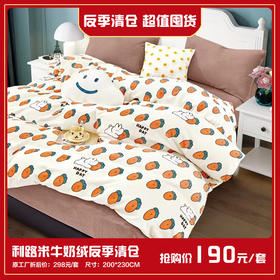 利路米反季清仓 超值囤货 限量抢牛奶绒四件套